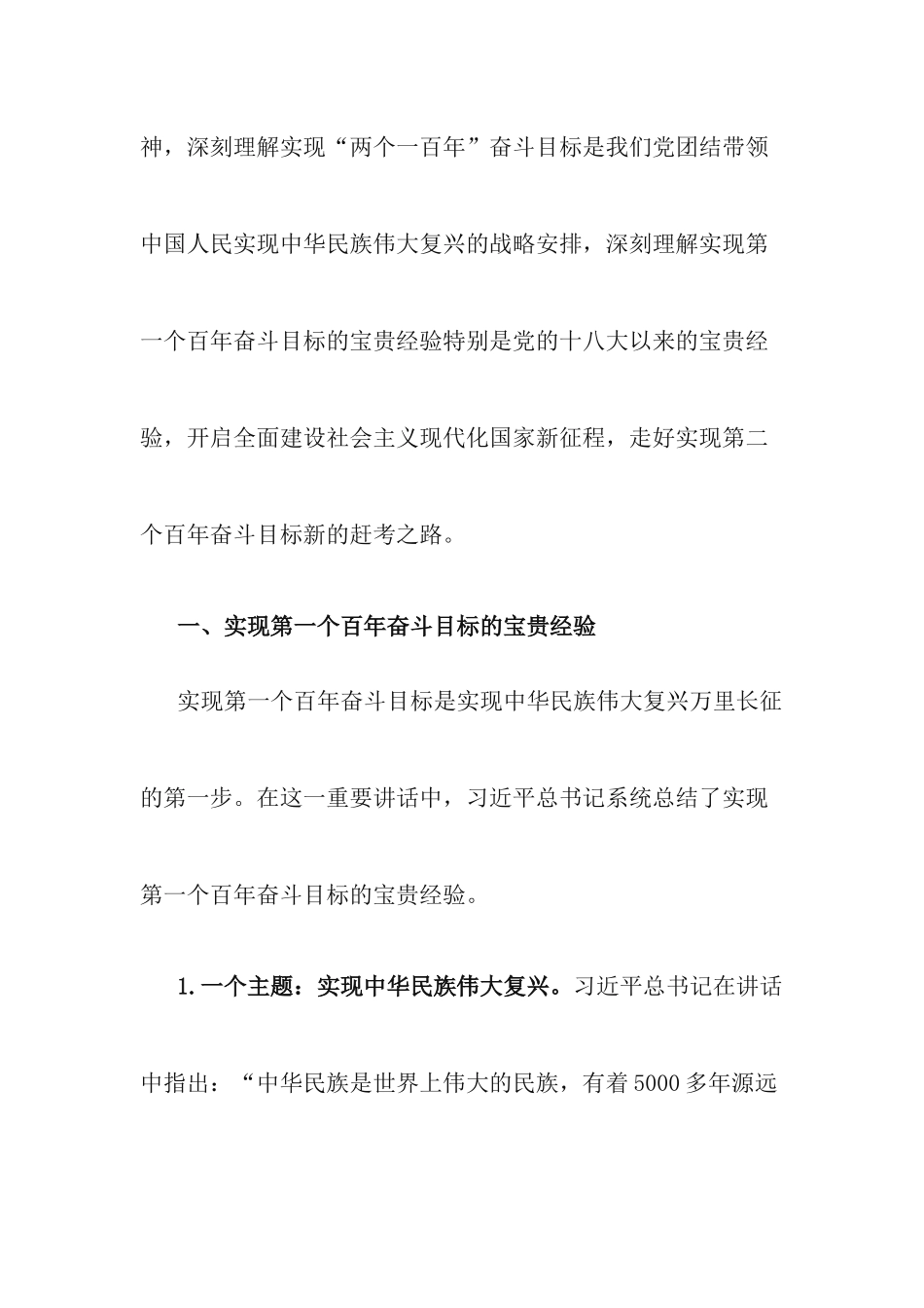 党史学习教育《实现中华民族伟大复兴的马克思主义纲领性》心得体会.docx_第3页