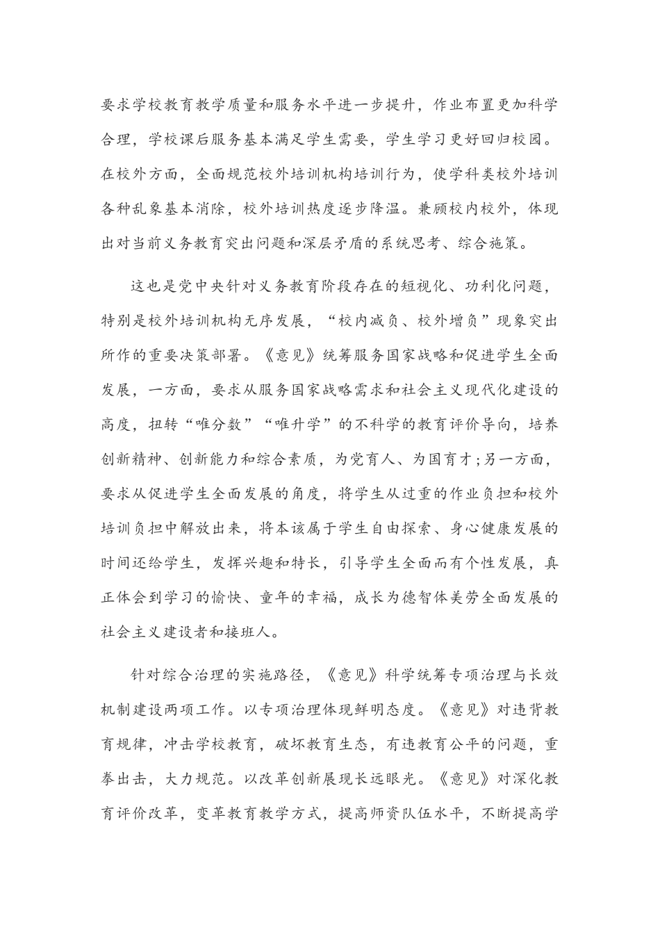四篇2021年教育部全面双减政策心得体会文稿合编.docx_第2页