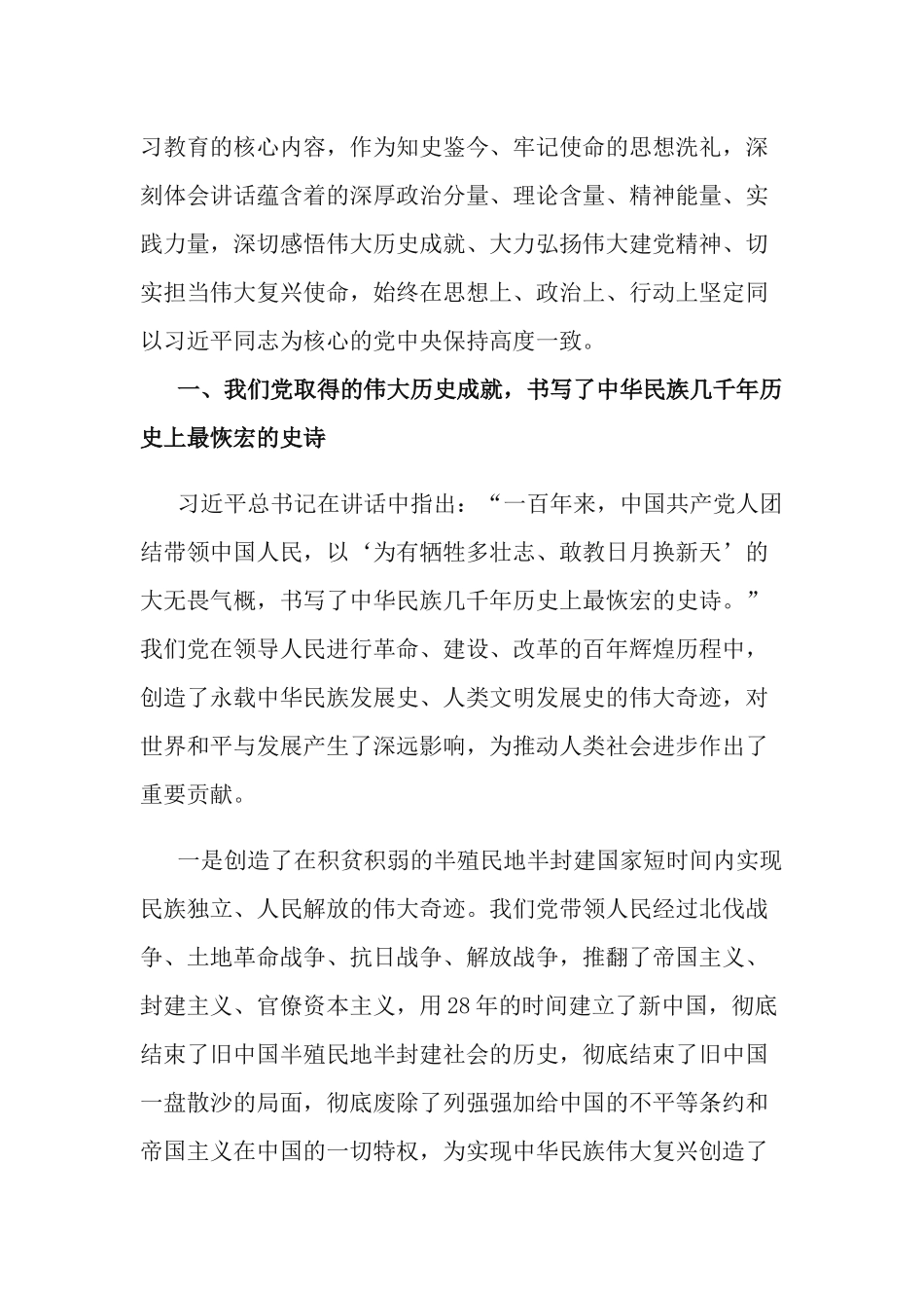 2篇学习 “七一”100周年大会重要讲话精神《感悟伟大历史成就、弘扬伟大建党精神、担当伟大复兴使命》.docx_第2页