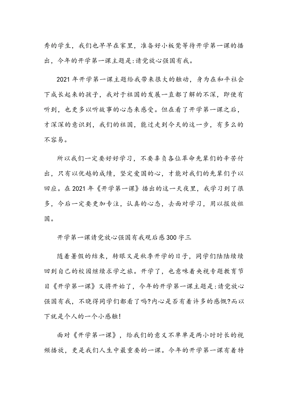 2021年开学第一课请党放心强国有我观后感简稿十篇汇编.docx_第2页