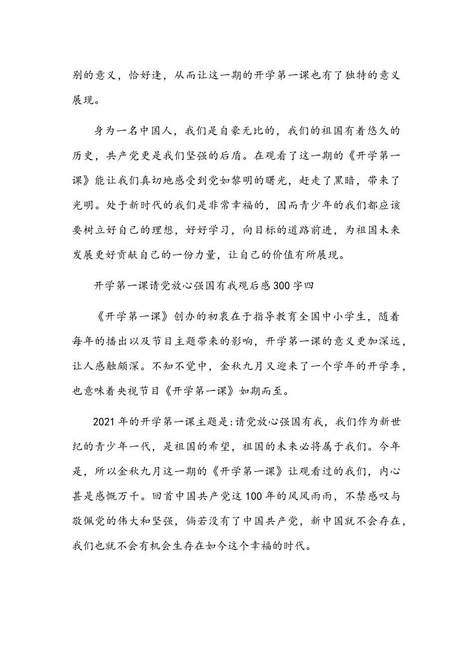 2021年开学第一课请党放心强国有我观后感简稿十篇汇编.docx_第3页