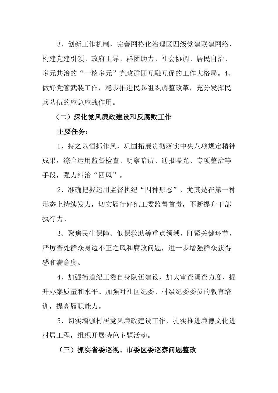 乡镇街道2021年重点工作分线作战实施方案.docx_第2页