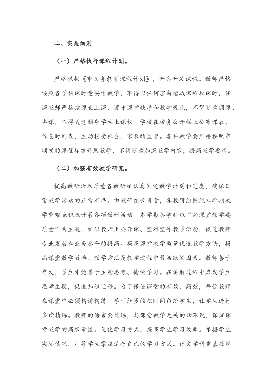 2021年中小学全面开展落实义务教育“双减”工作实施方案两套【供借鉴】.docx_第2页