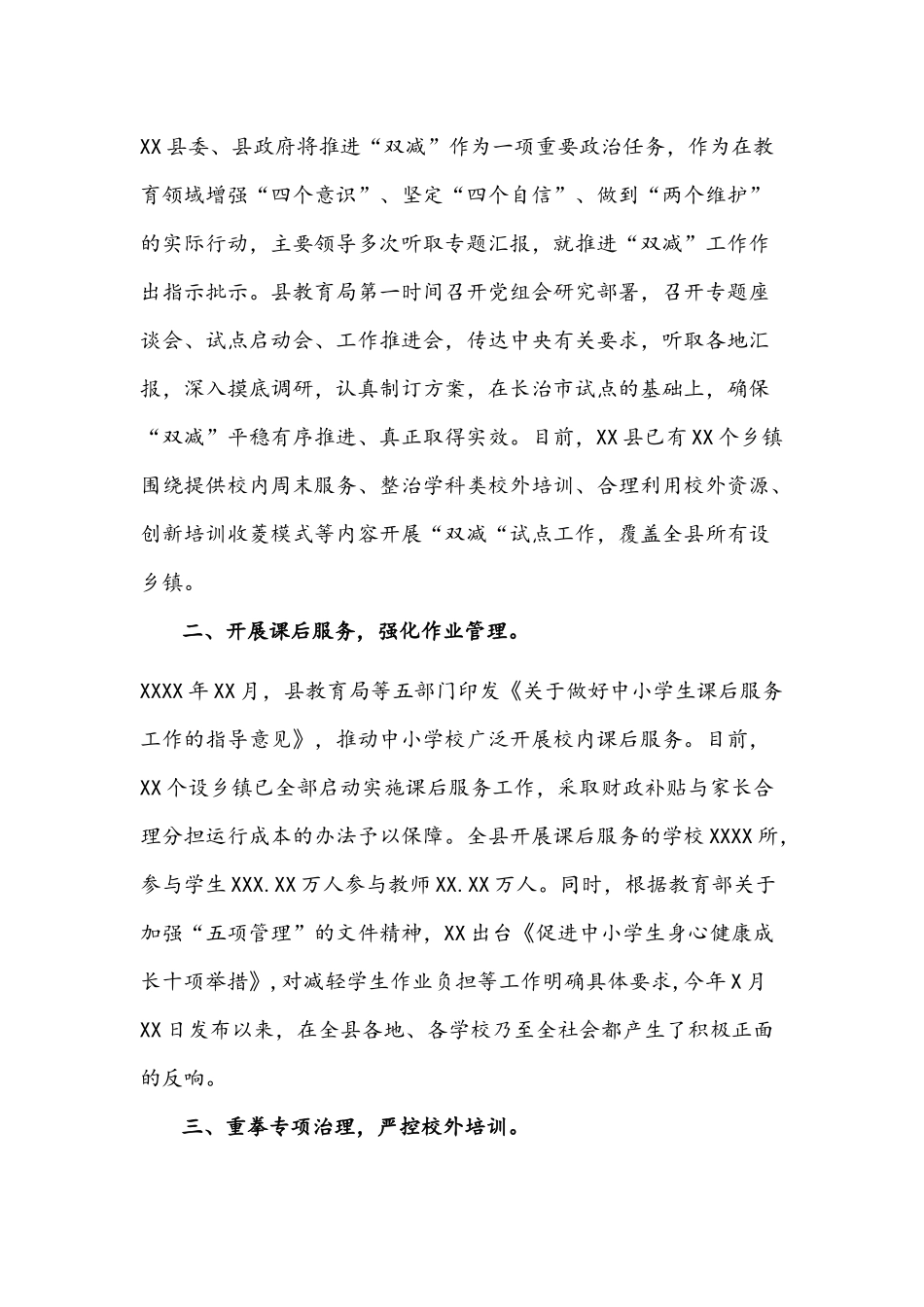 2021年中小学落实义务教育“双减”工作总结稿两篇.docx_第3页