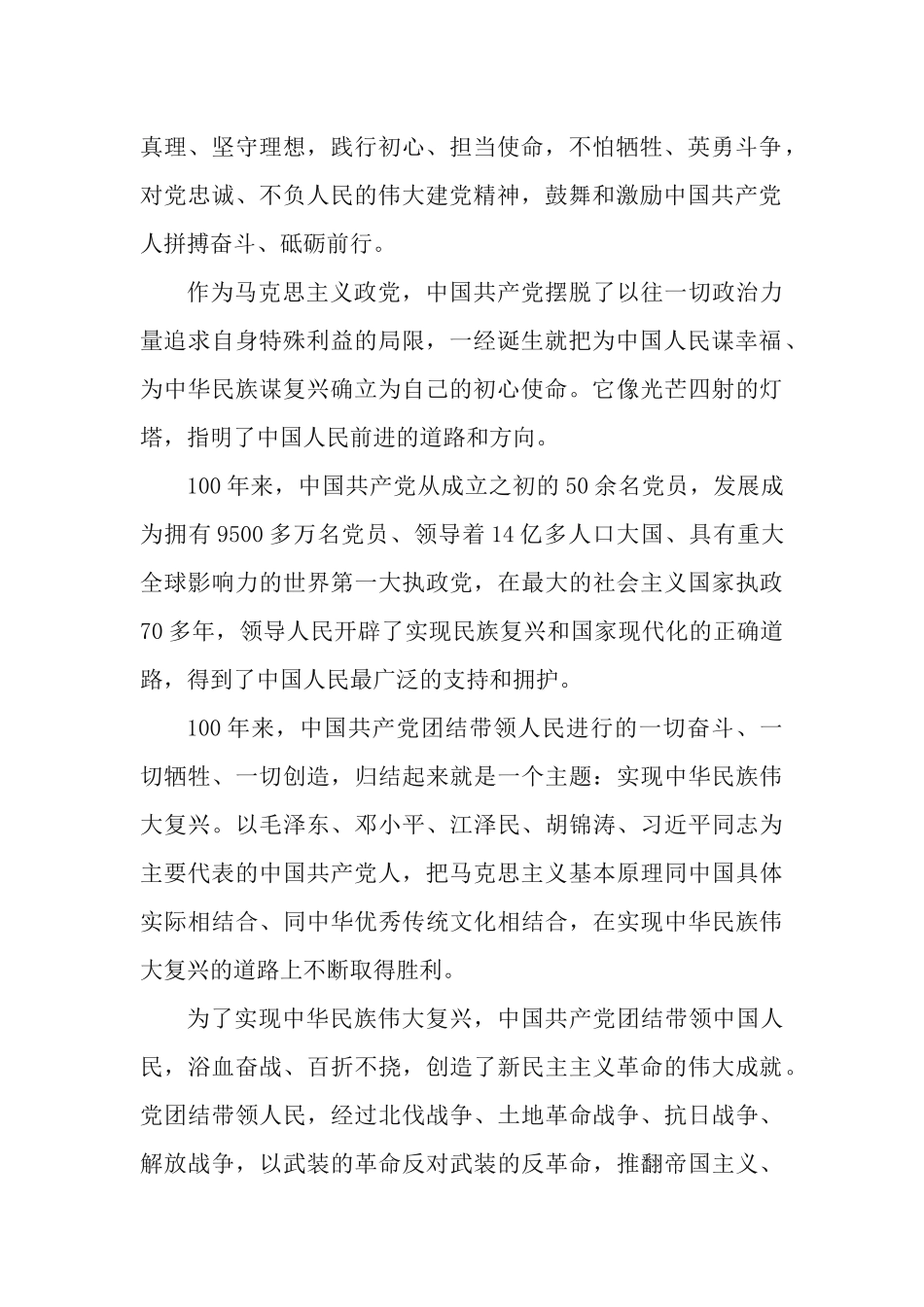 学习《党的十八大以来的历史》、《中国共产党的历史使命与行动价值》心得体会.docx_第2页