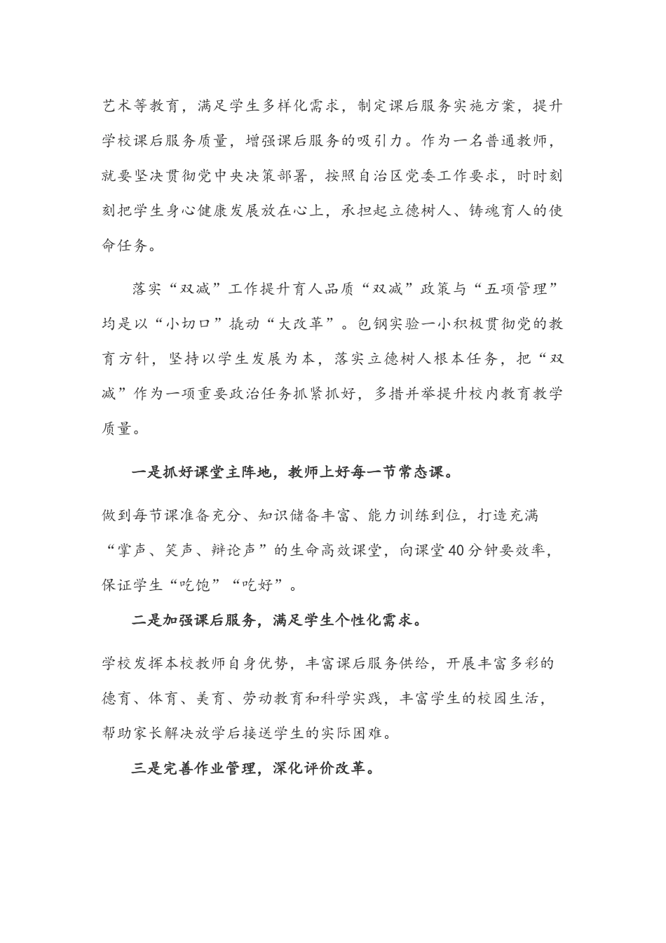 2021年教育部全面双减政策心得体会文稿五篇汇编.docx_第2页