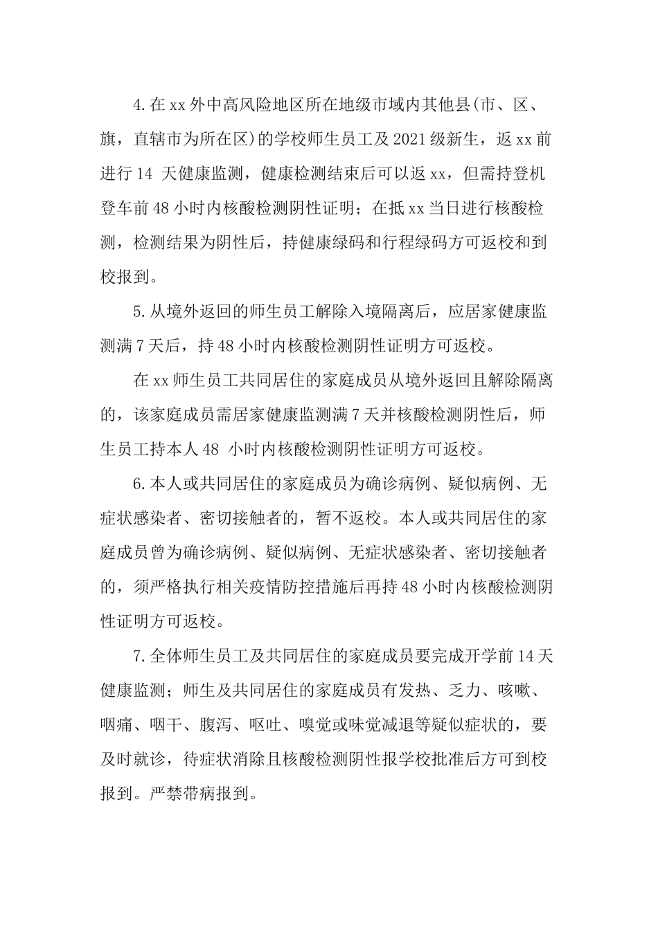 4篇2021年秋季学期开学返校工作方案.docx_第3页