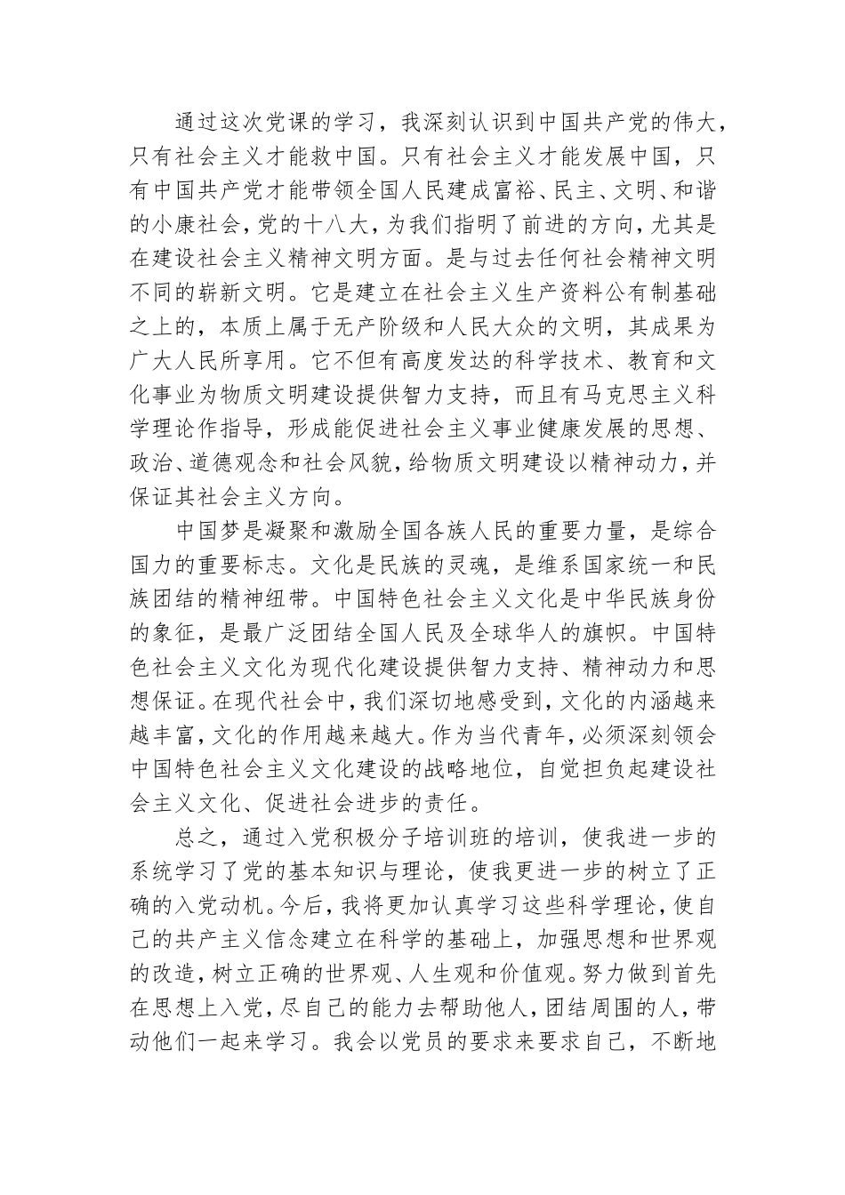 参加党课培训入党积极分子心得体会.doc_第2页