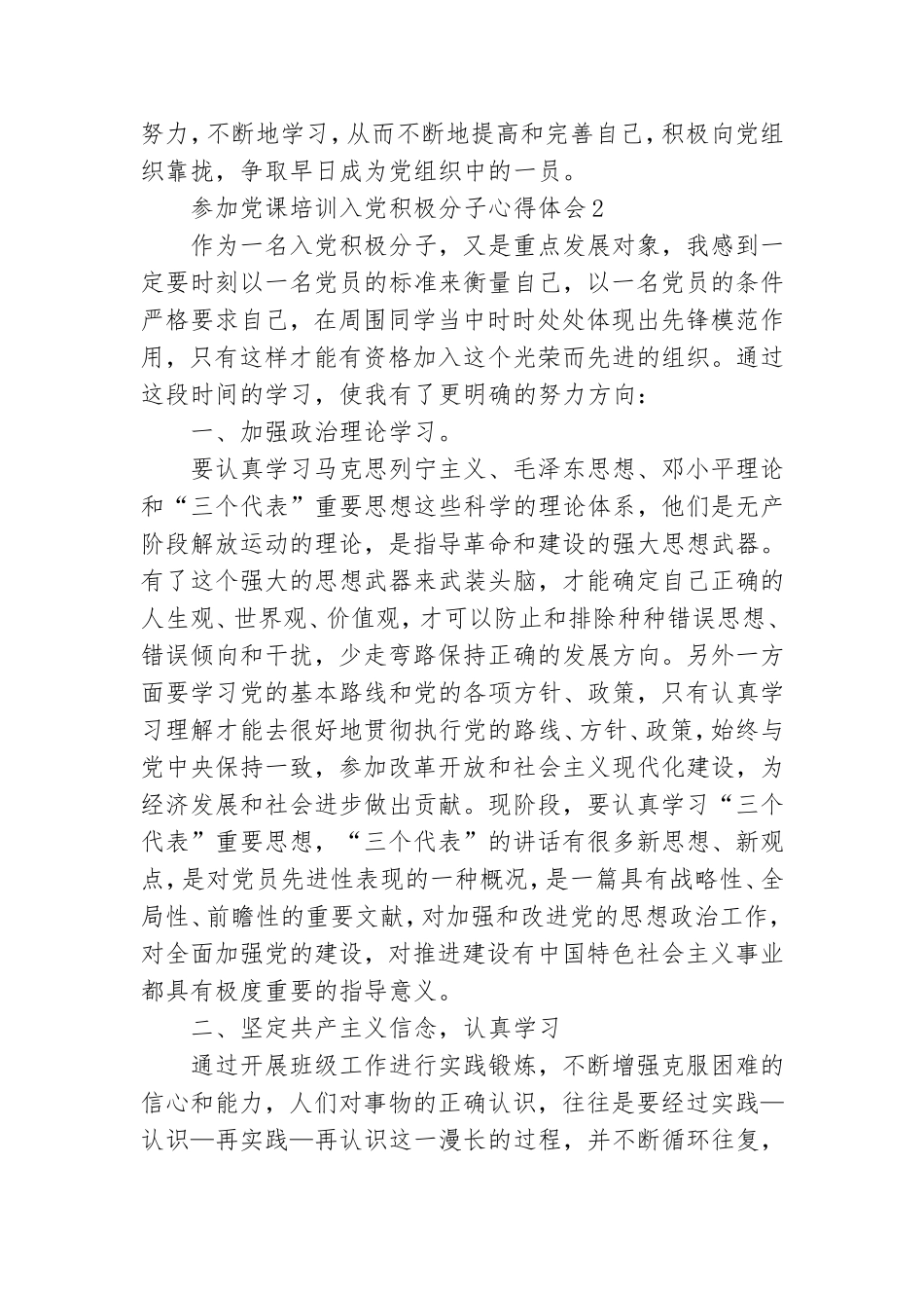 参加党课培训入党积极分子心得体会.doc_第3页