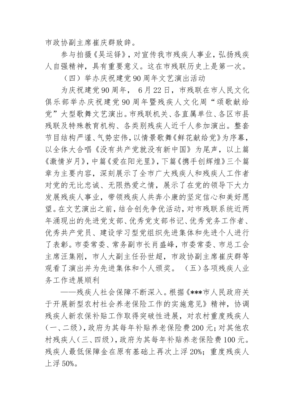 残联半年党建工作总结.doc_第3页