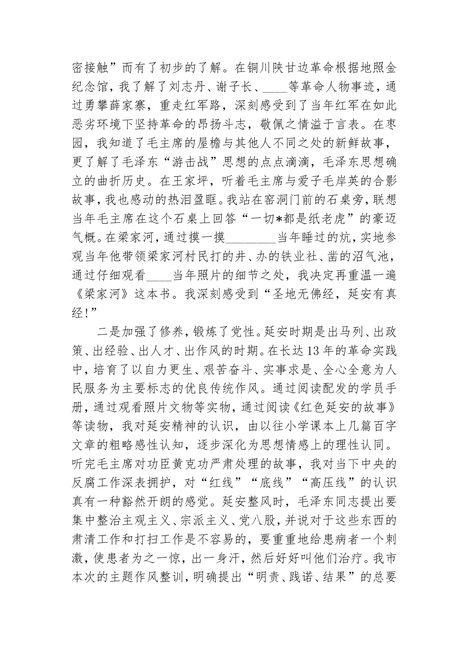 党员延安培训心得体会汇总五篇精编.doc_第2页