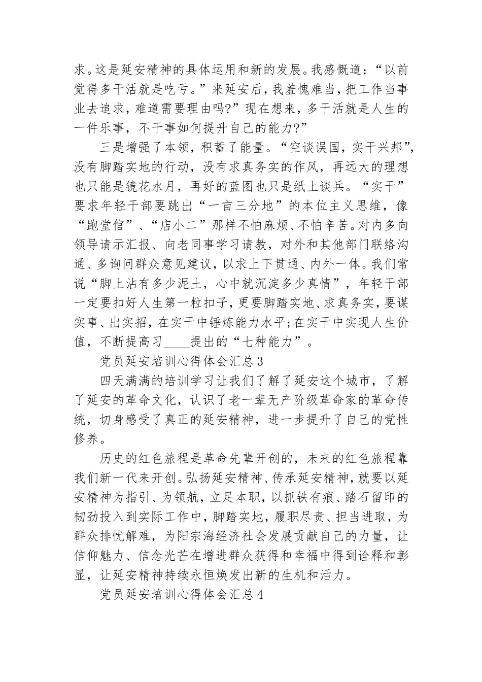 党员延安培训心得体会汇总五篇精编.doc_第3页