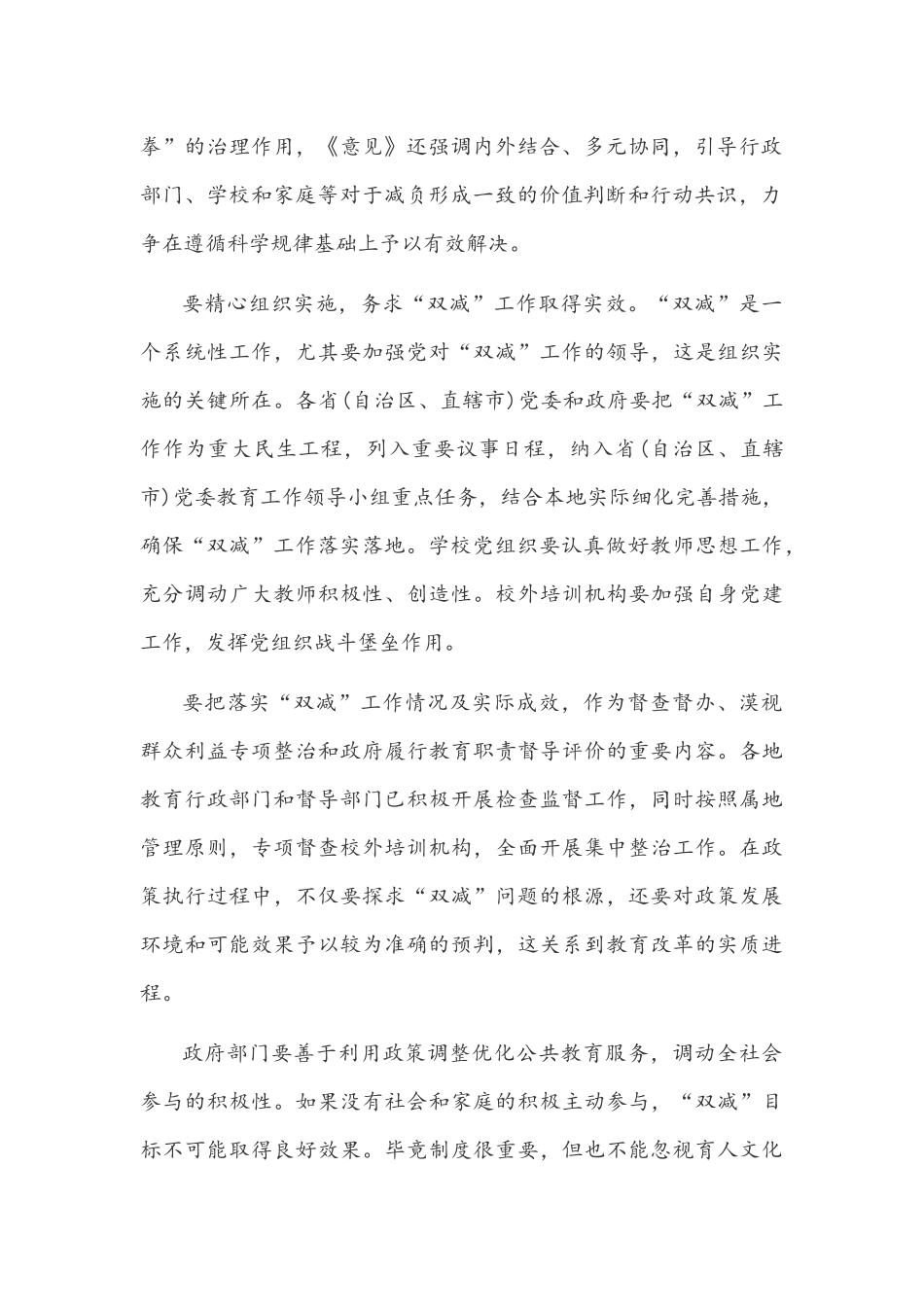 多篇2021年双减政策心得体会文稿汇编.docx_第2页