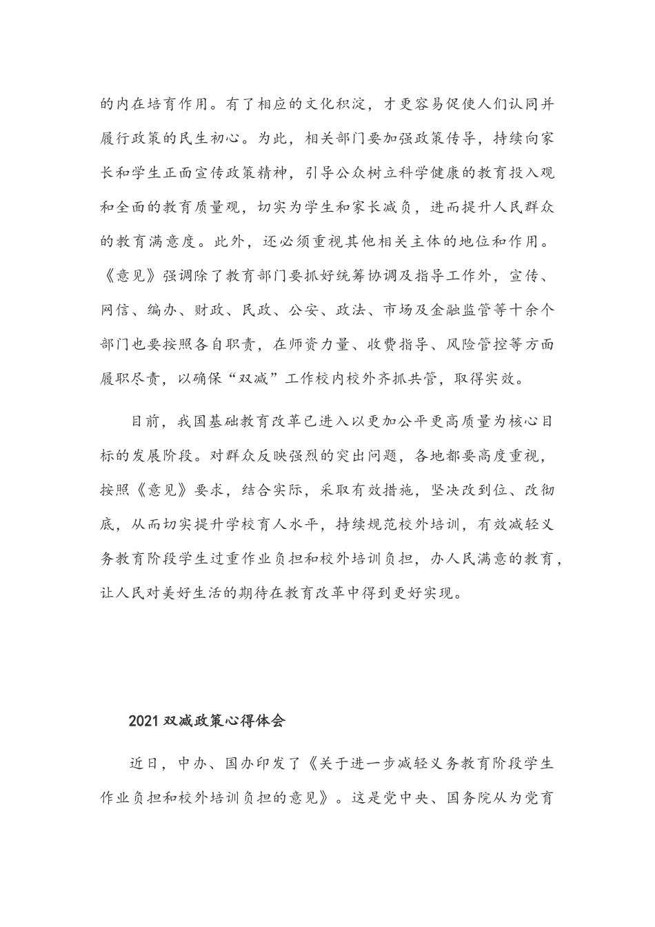 多篇2021年双减政策心得体会文稿汇编.docx_第3页