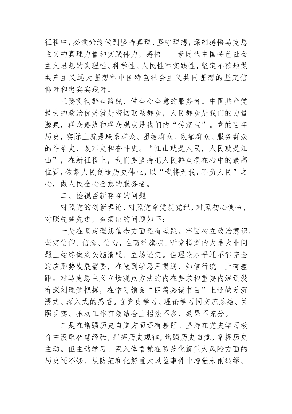 大学生党员党史教育专题会检视剖析材料.doc_第2页
