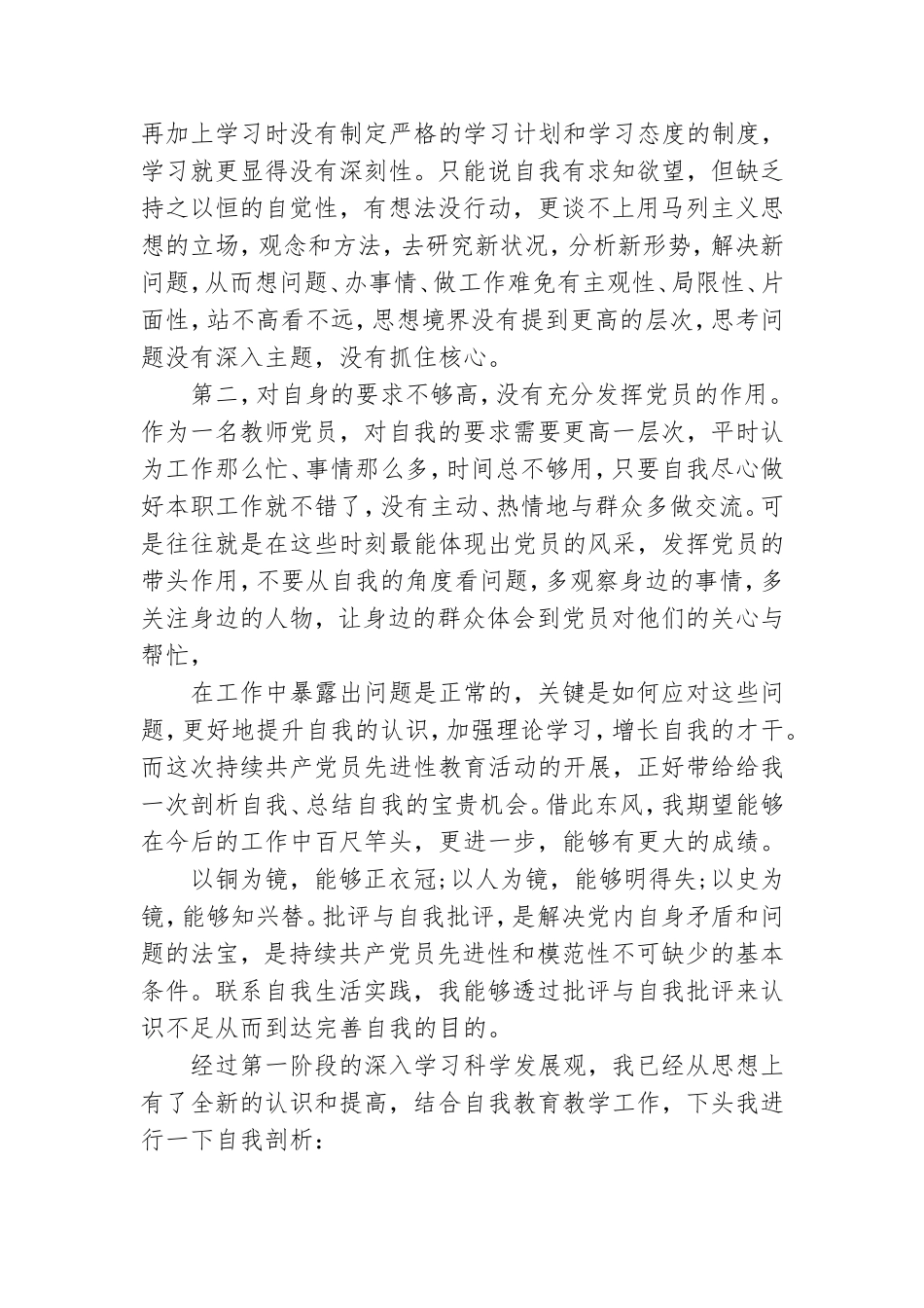 党员先锋模范作用差距3篇.doc_第3页
