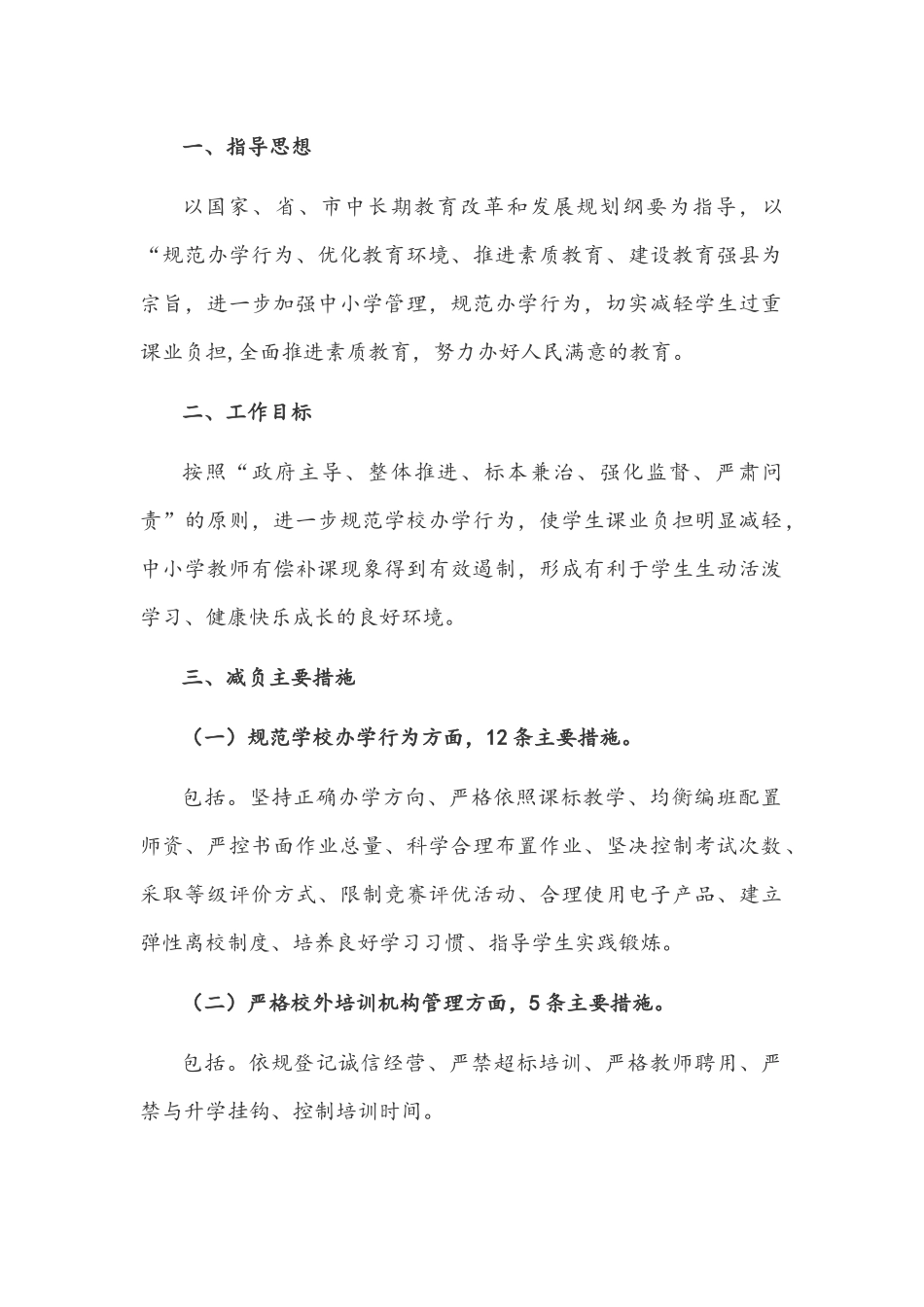 2021年中小学落实义务教育“双减”工作实施方案（仅供参考）两套汇编.docx_第2页