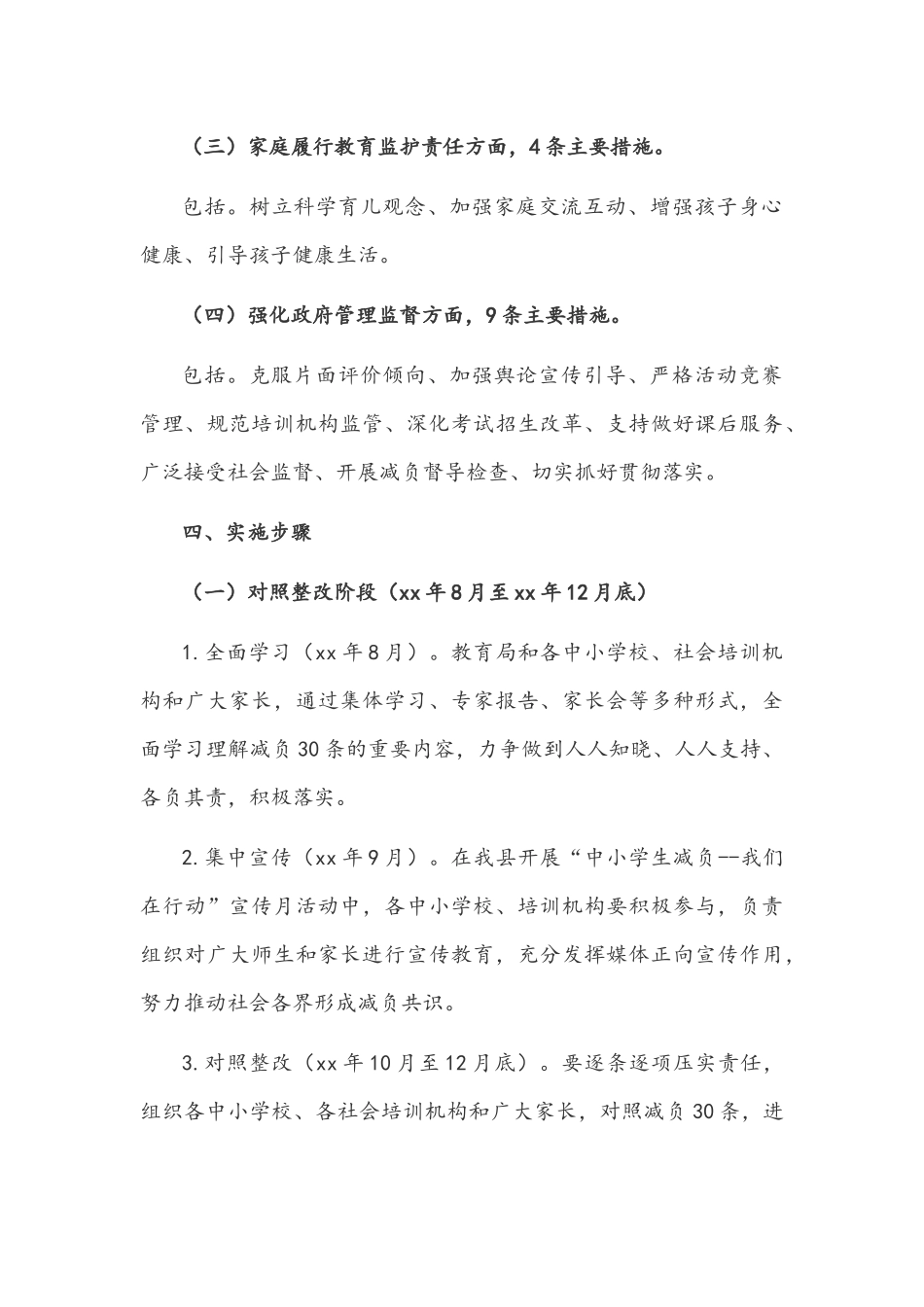 2021年中小学落实义务教育“双减”工作实施方案（仅供参考）两套汇编.docx_第3页