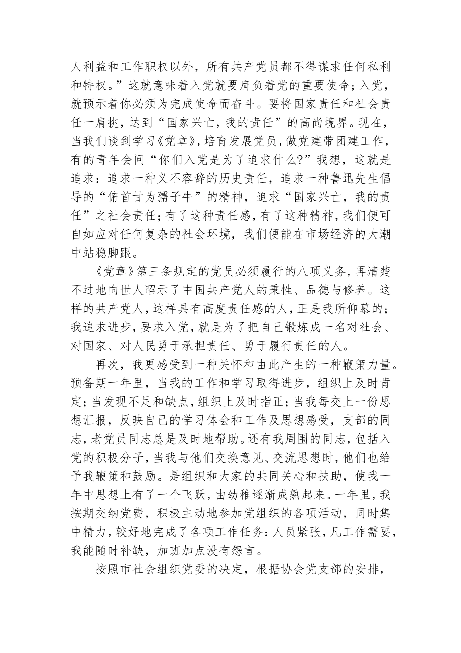 2021青少年学习党章心得体会范文.doc_第2页