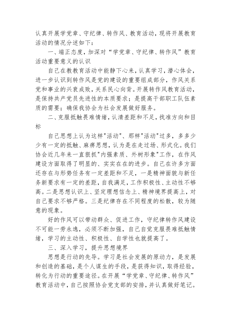 2021青少年学习党章心得体会范文.doc_第3页
