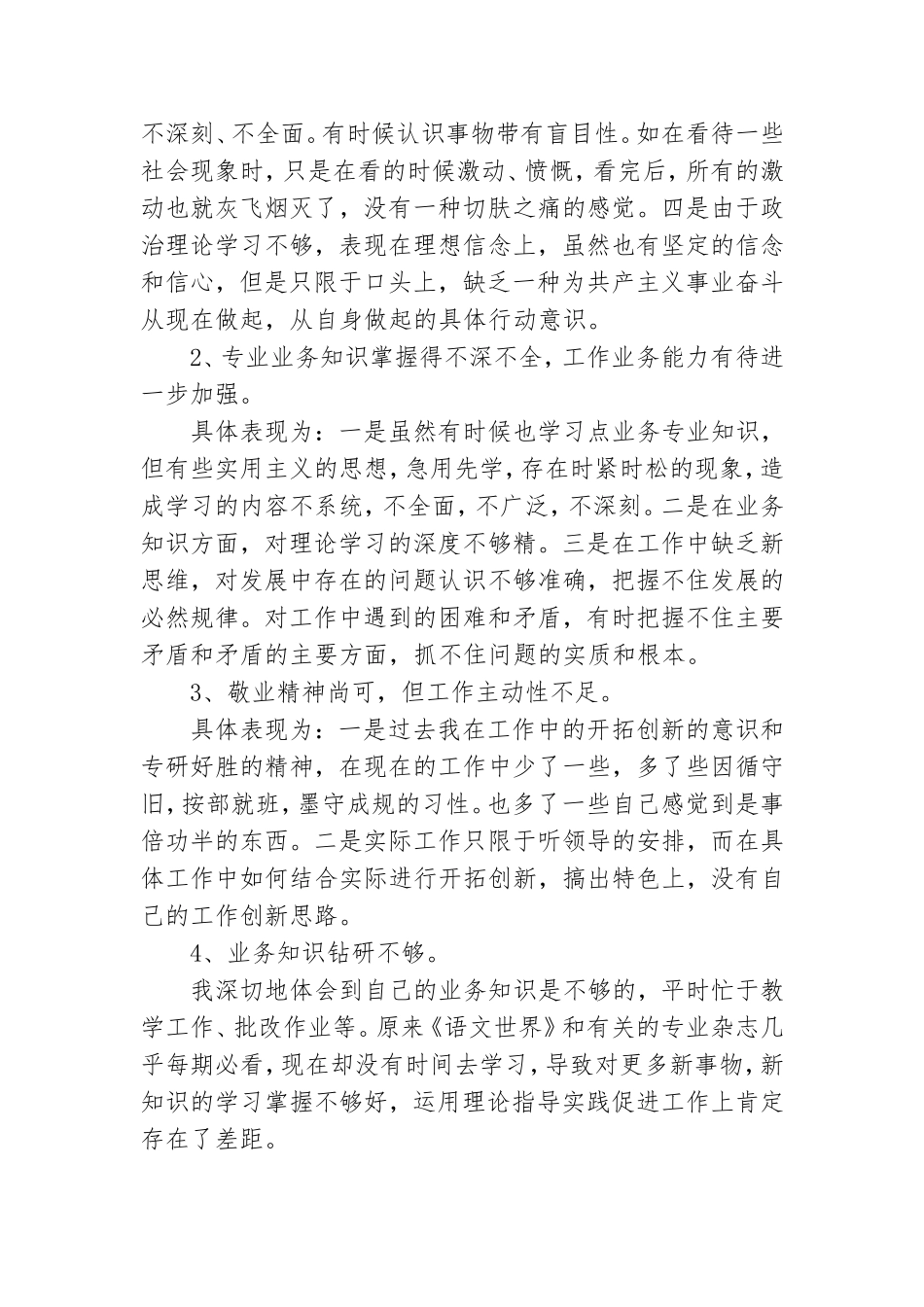 加强党性锤炼方面的差距和不足.doc_第2页