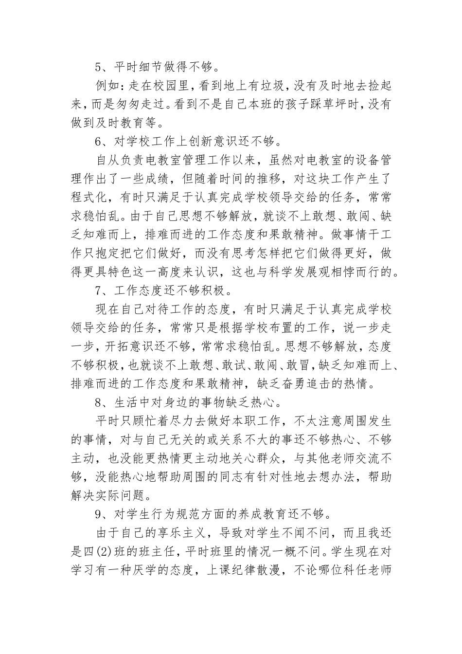 加强党性锤炼方面的差距和不足.doc_第3页