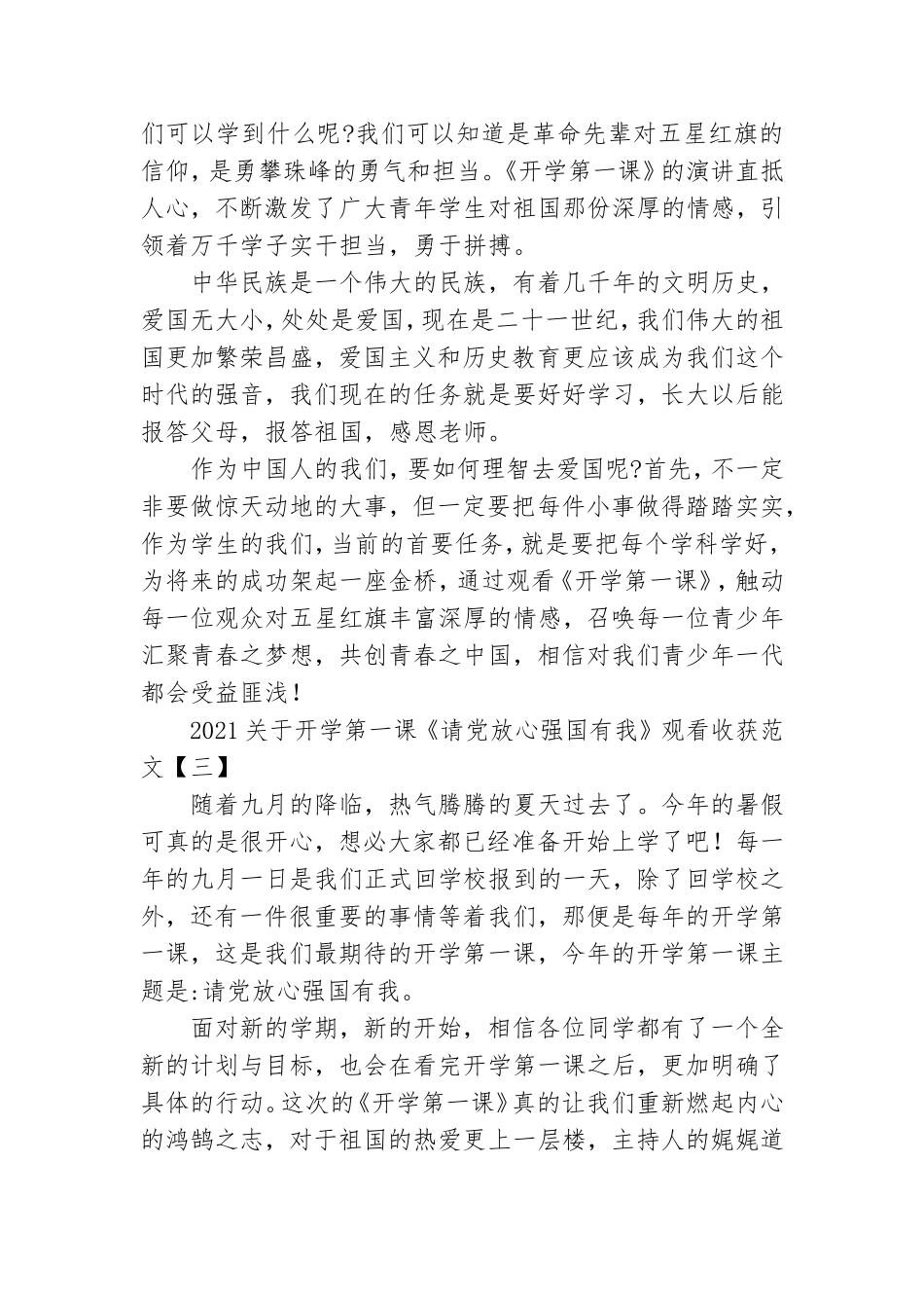 2021关于开学第一课《请党放心强国有我》观看收获范文.doc_第2页