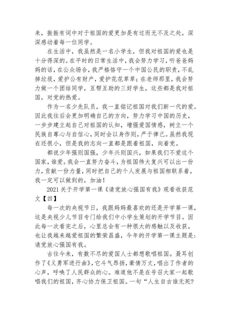 2021关于开学第一课《请党放心强国有我》观看收获范文.doc_第3页