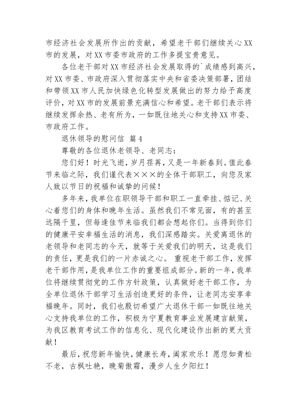 退休领导的慰问信9篇.doc_第3页