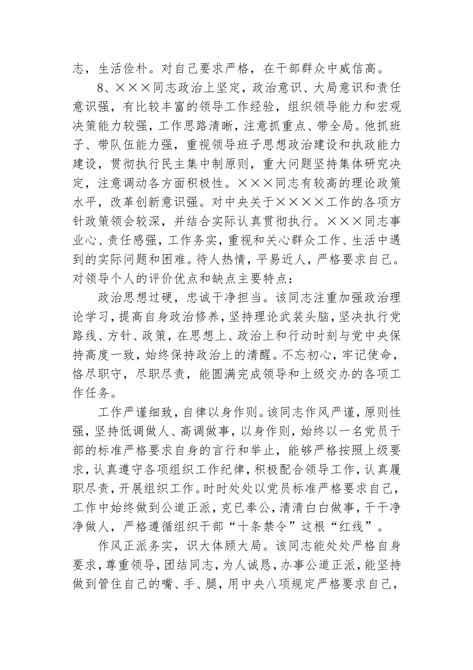 对领导个人的评价优点和缺点.doc_第3页