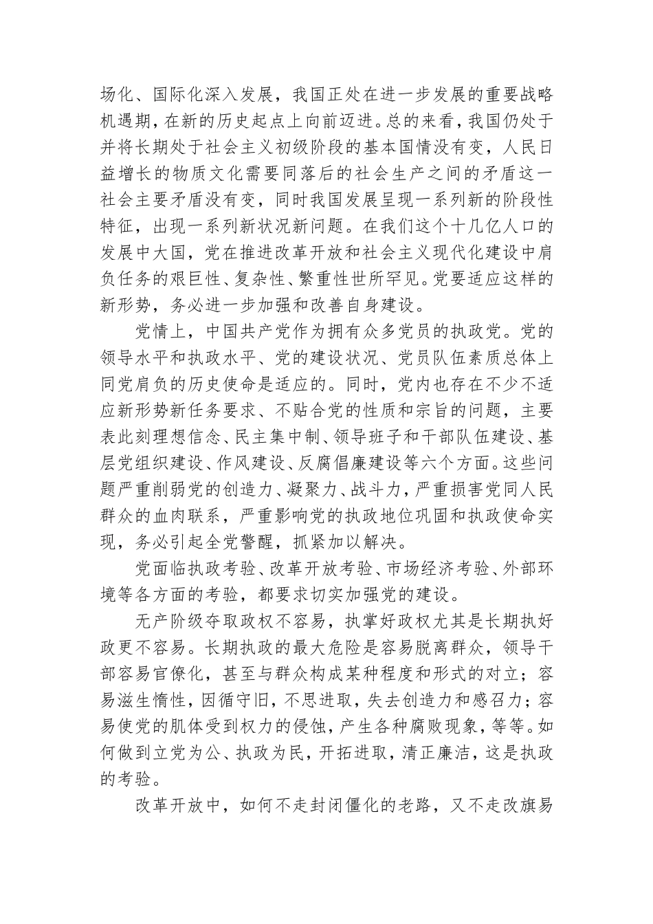 2021大学生学习党校心得体会.doc_第3页