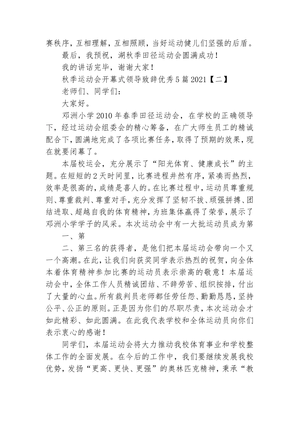 秋季运动会开幕式领导致辞优秀5篇2021.doc_第2页
