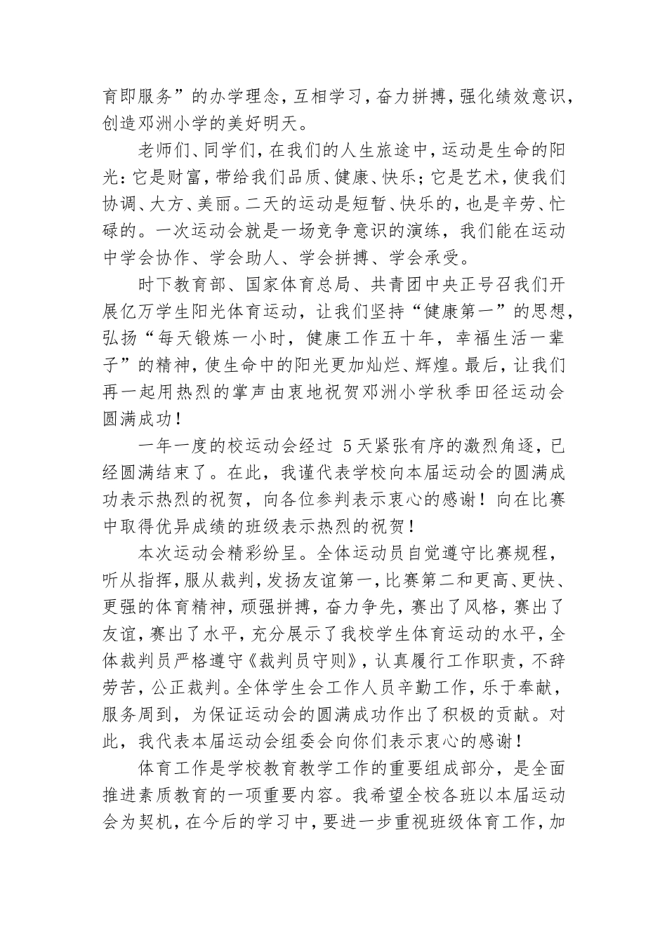 秋季运动会开幕式领导致辞优秀5篇2021.doc_第3页