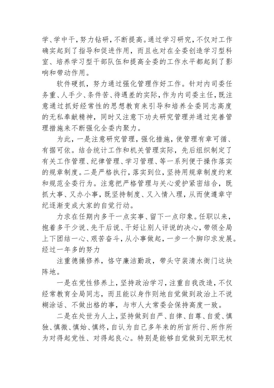 领导干部个人述职述廉的报告.doc_第2页