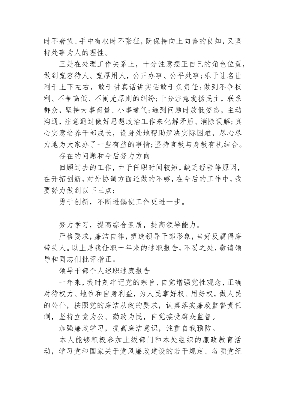 领导干部个人述职述廉的报告.doc_第3页