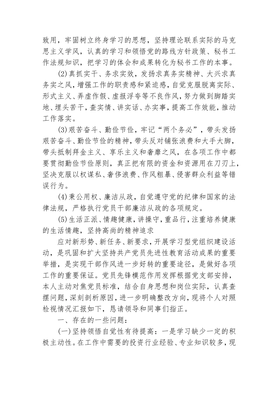党员先锋模范作用发挥3篇.doc_第3页