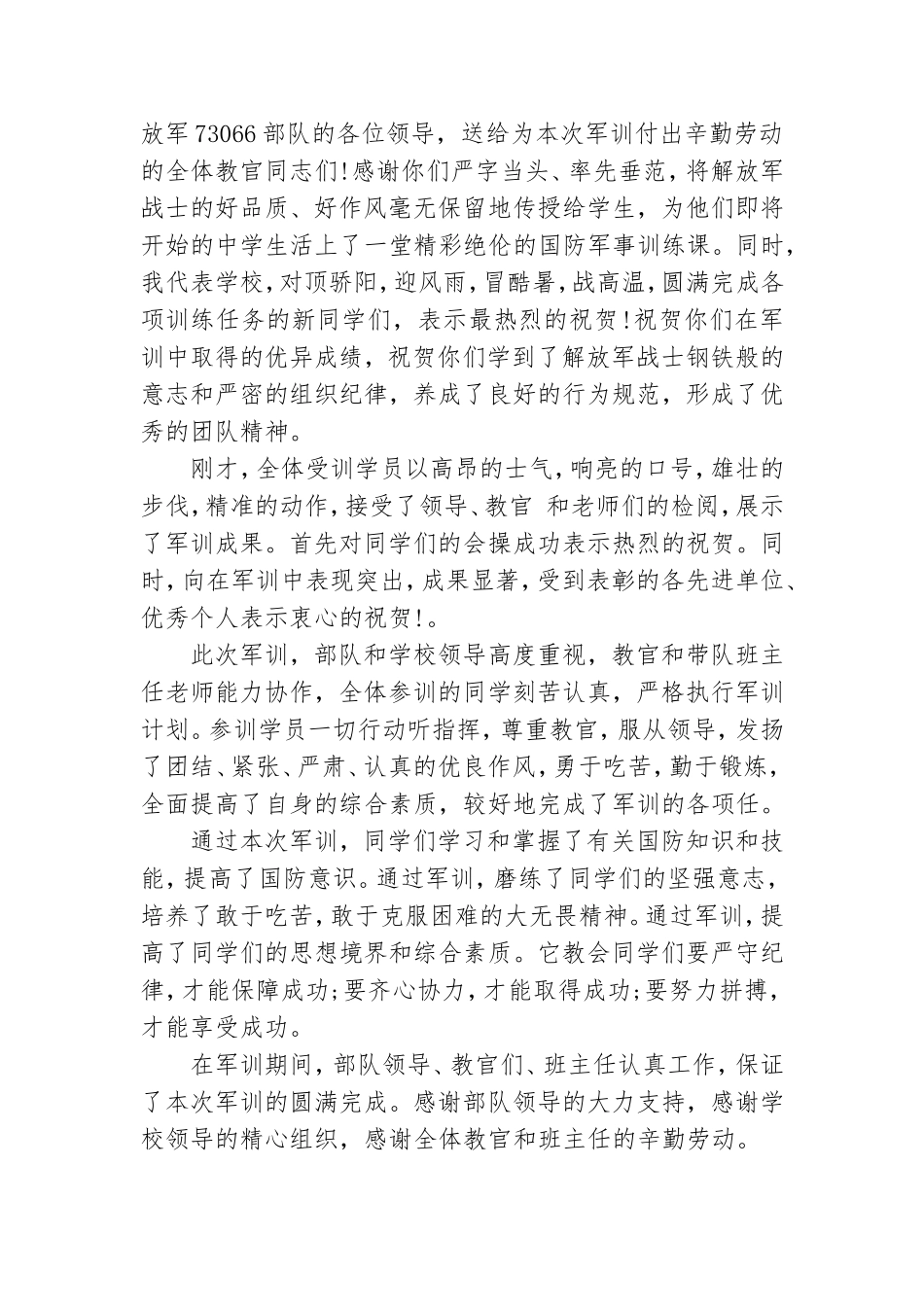 中学军训领导总结范本大全.doc_第3页