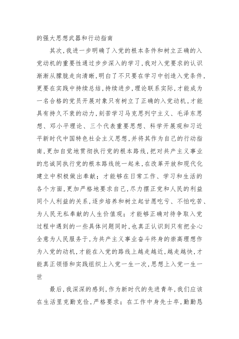 2021关于预备党员个人思想汇报范文.docx_第2页