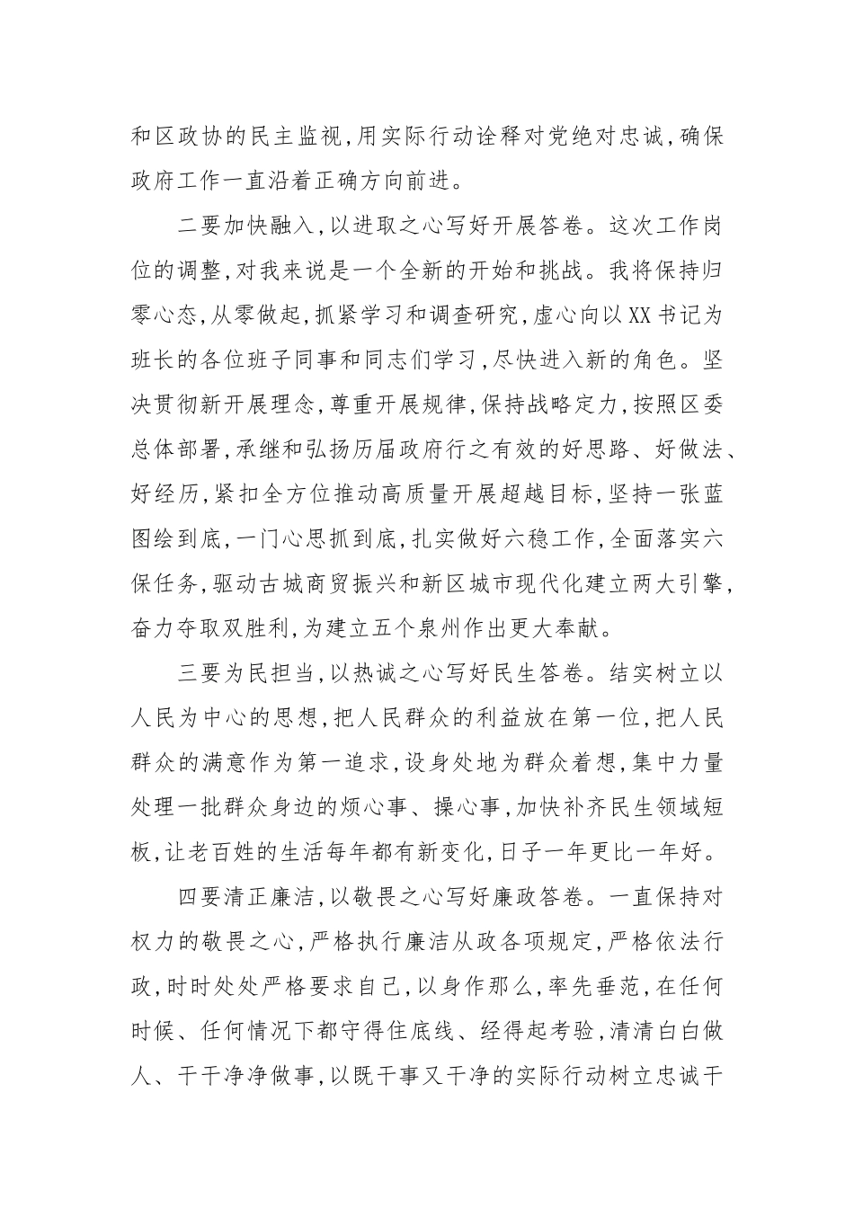 2021年党员在全区领导干部大会上的表态发言范文.docx_第2页