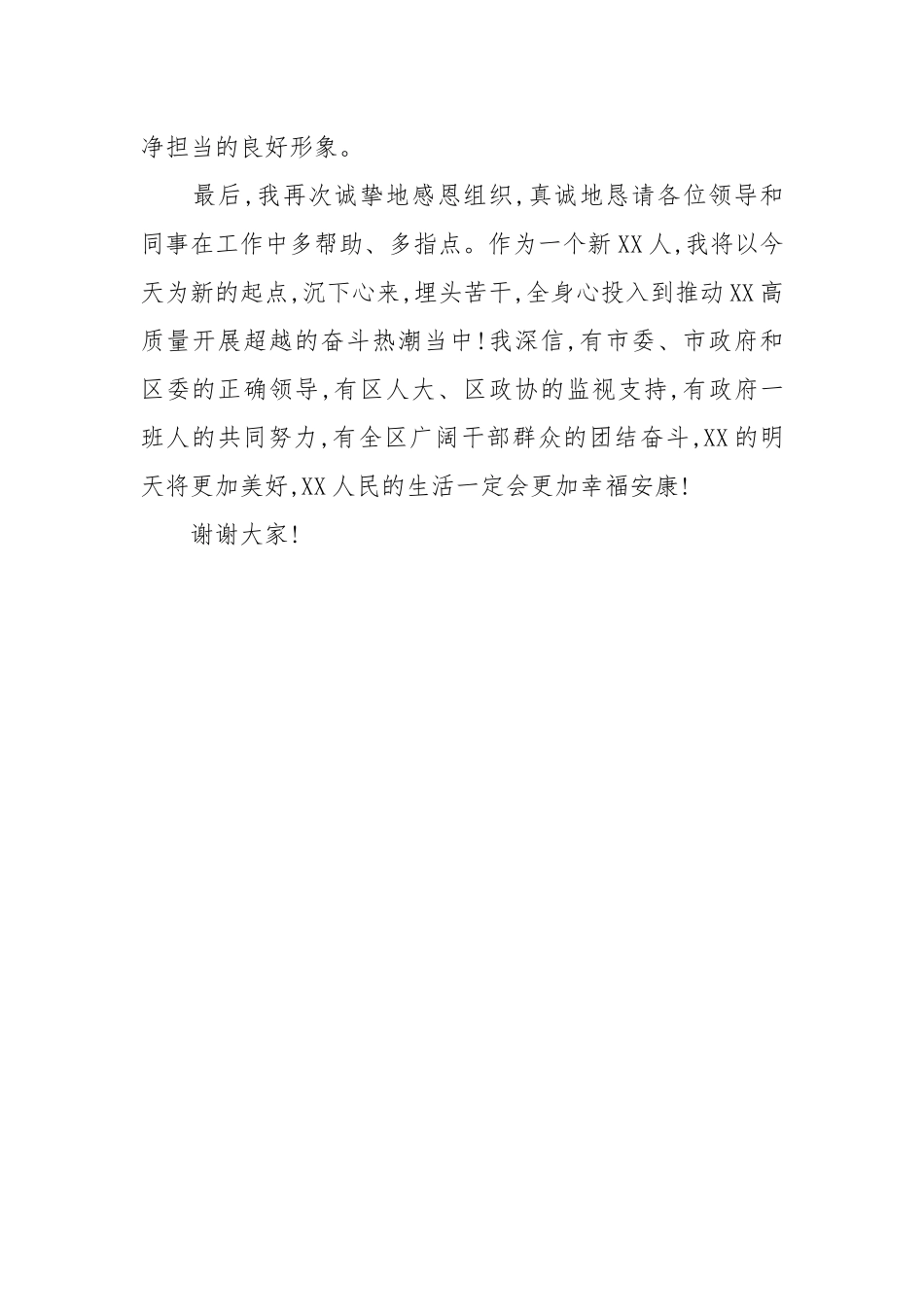 2021年党员在全区领导干部大会上的表态发言范文.docx_第3页