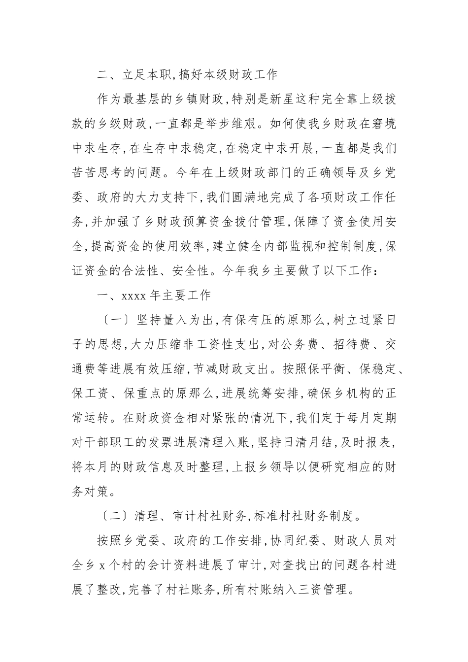 2021年财政工作总结及来年工作计划.docx_第2页