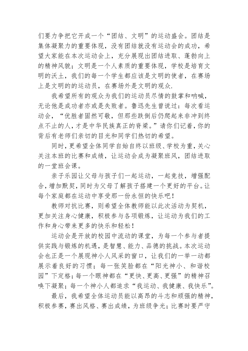 2021秋季运动会开幕式领导致辞精选例文.doc_第2页