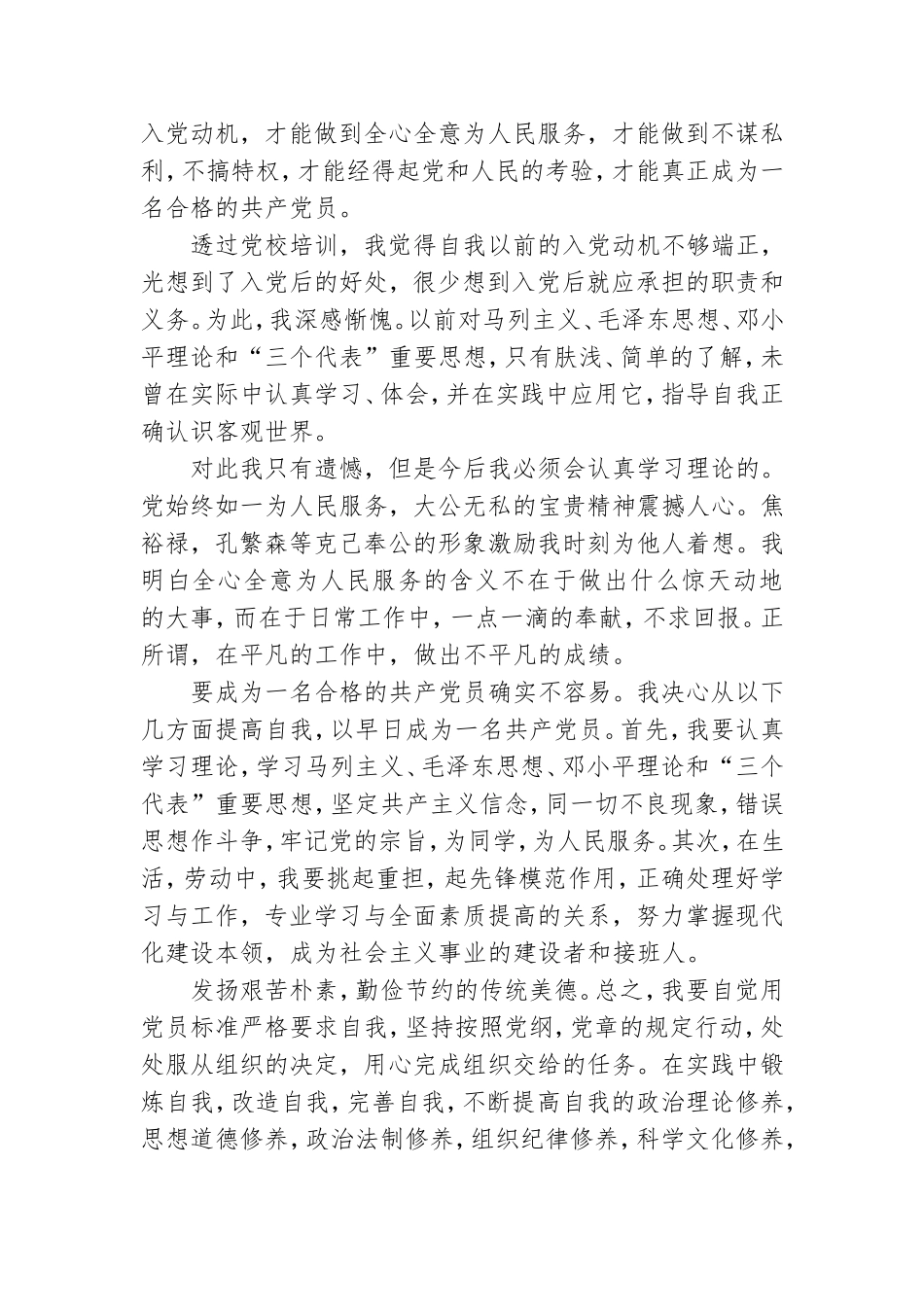 2021党员干部党校学习心得体会.doc_第2页