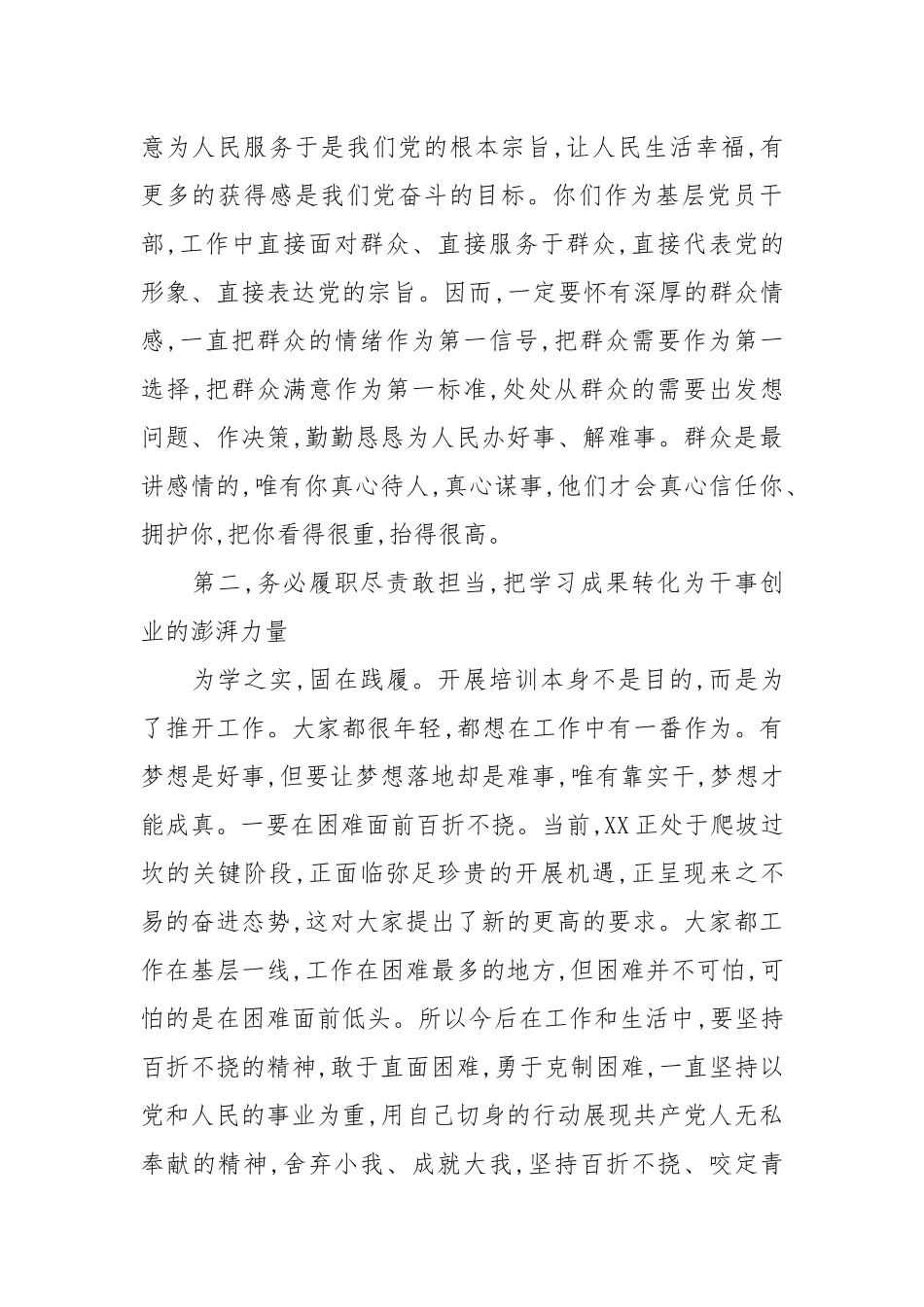 2021年部长在年轻干部培训班结业式上的发言范文.docx_第3页