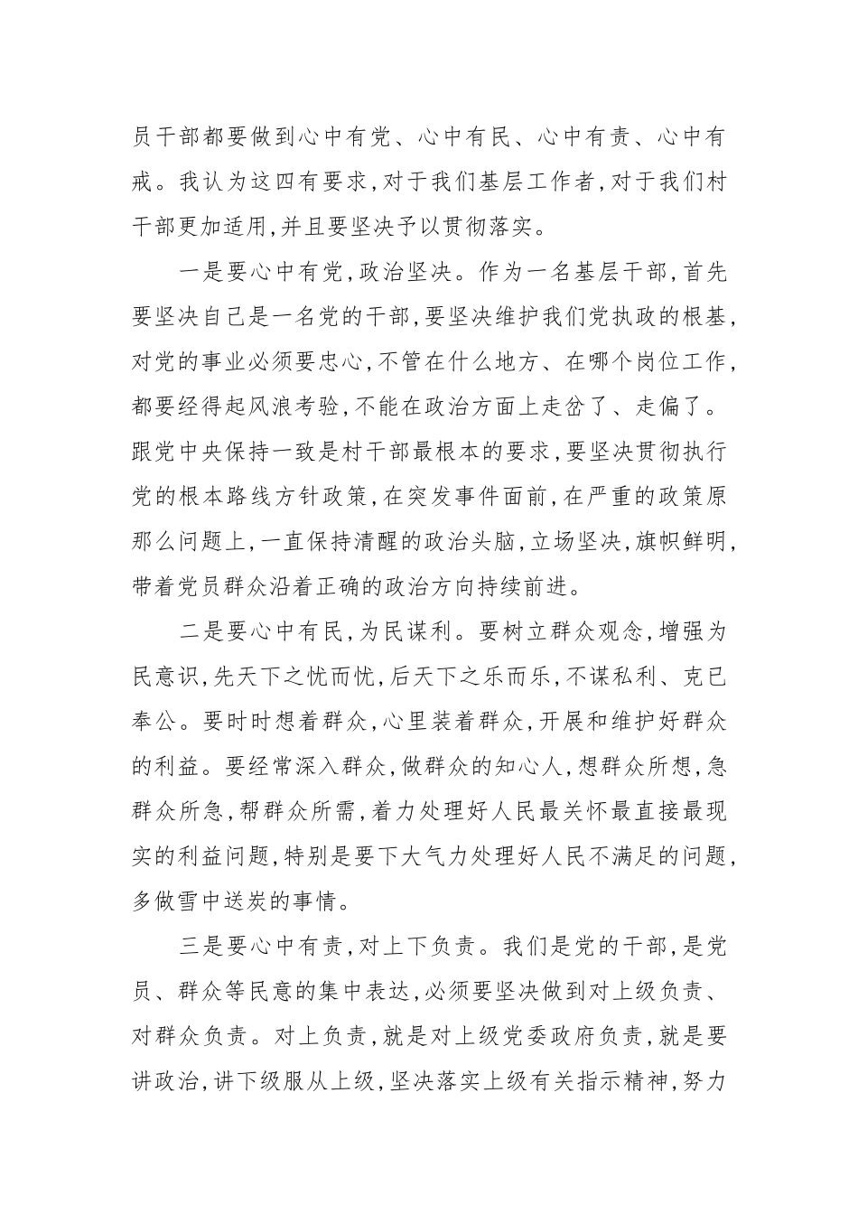 2021年党委书记在全镇新任村支部委员能力提升班上的发言范文.docx_第2页