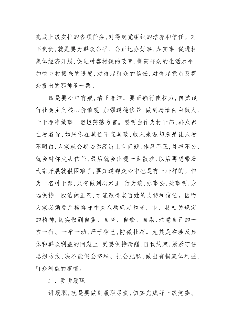 2021年党委书记在全镇新任村支部委员能力提升班上的发言范文.docx_第3页
