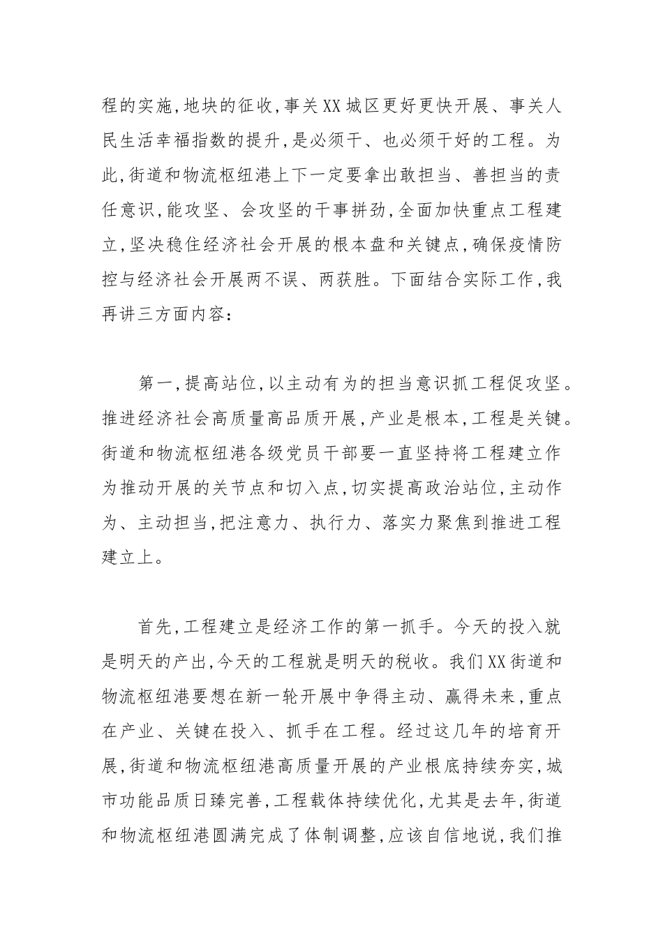 2021年干部在街道党工委推进项目建设工作会议上的讲话范文.docx_第2页