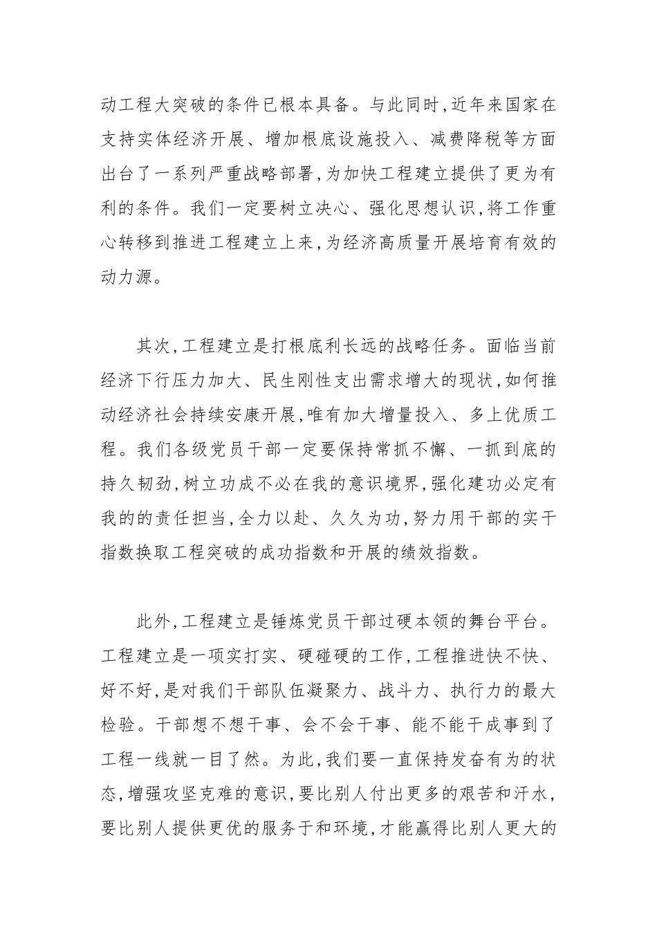 2021年干部在街道党工委推进项目建设工作会议上的讲话范文.docx_第3页