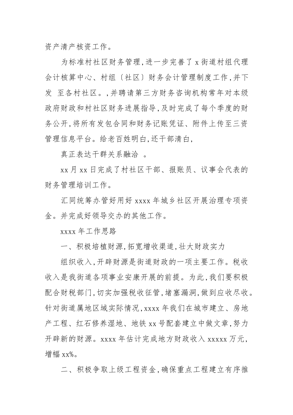 2021年财务室工作总结和来年工作思路.docx_第2页