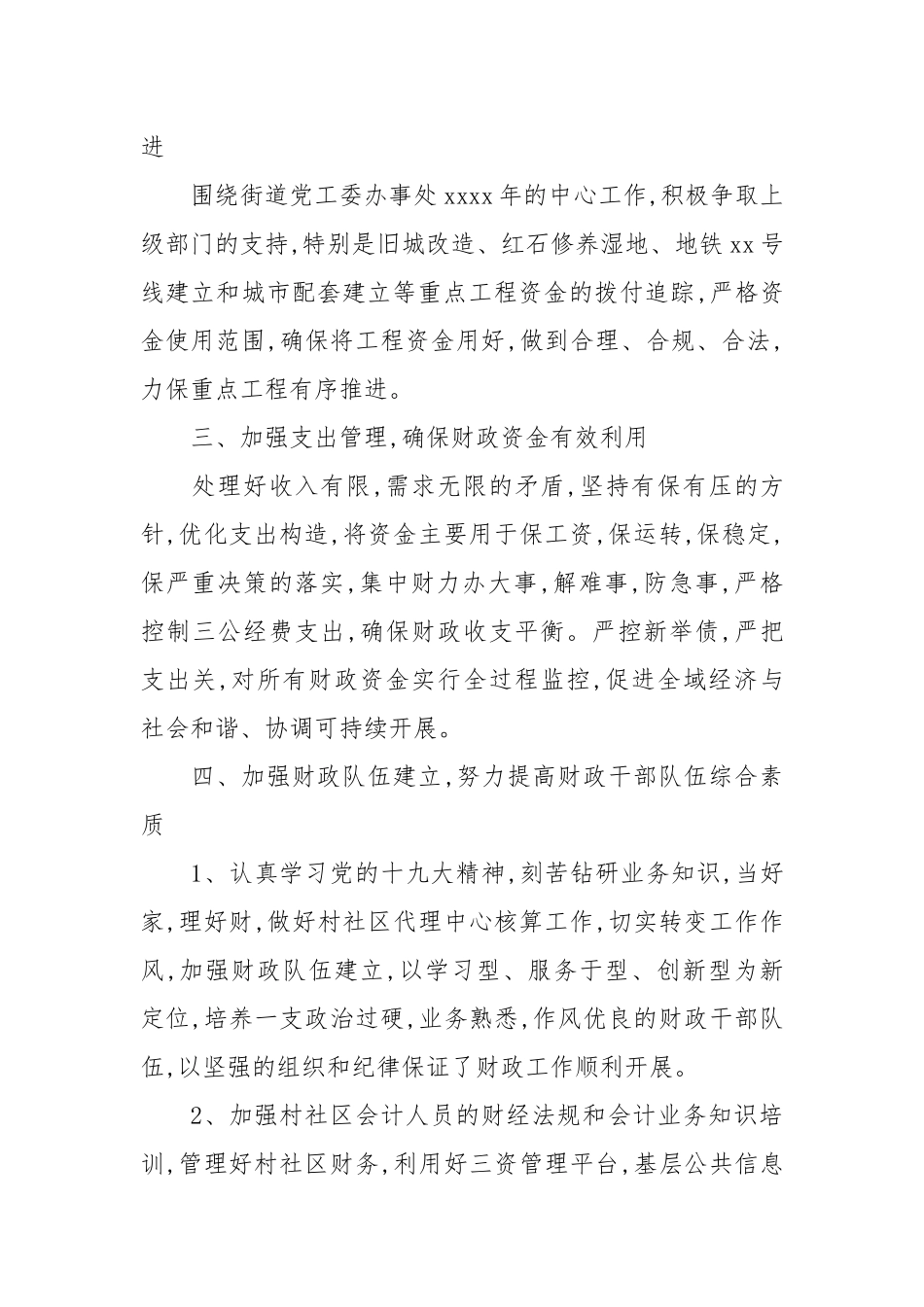 2021年财务室工作总结和来年工作思路.docx_第3页